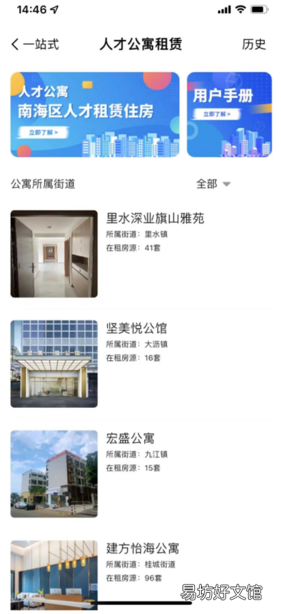 南海人才公寓网上提交申请入住流程 深圳市南山区人才公寓申请