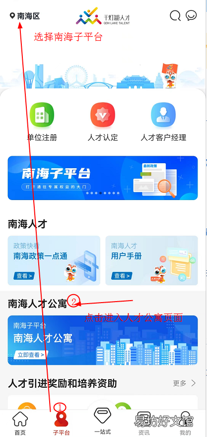 南海人才公寓网上提交申请入住流程 深圳市南山区人才公寓申请