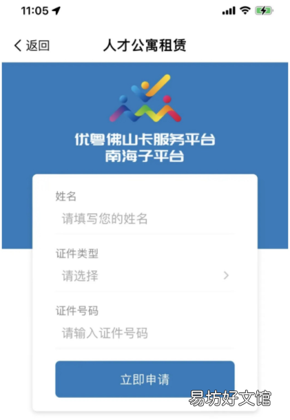 南海人才公寓网上提交申请入住流程 深圳市南山区人才公寓申请