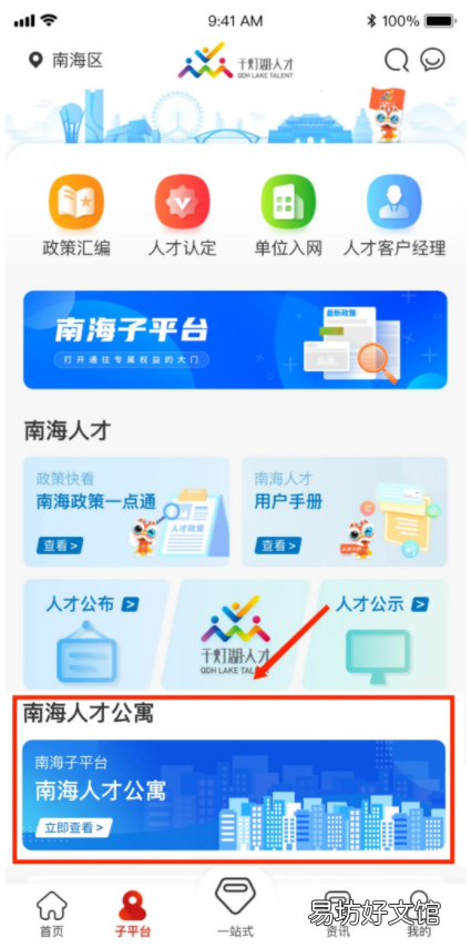 南海人才公寓网上提交申请入住流程 深圳市南山区人才公寓申请