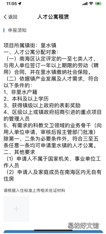 南海人才公寓网上提交申请入住流程 深圳市南山区人才公寓申请