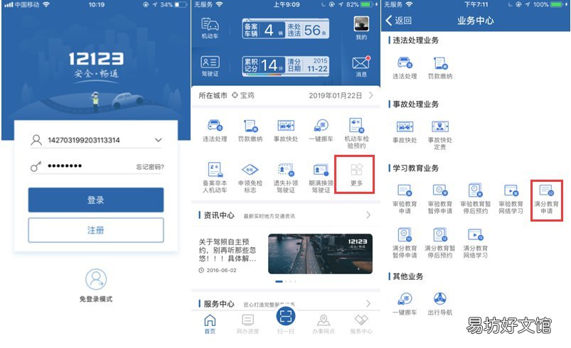 青岛驾照满分学习如何预约 青岛驾驶证加分