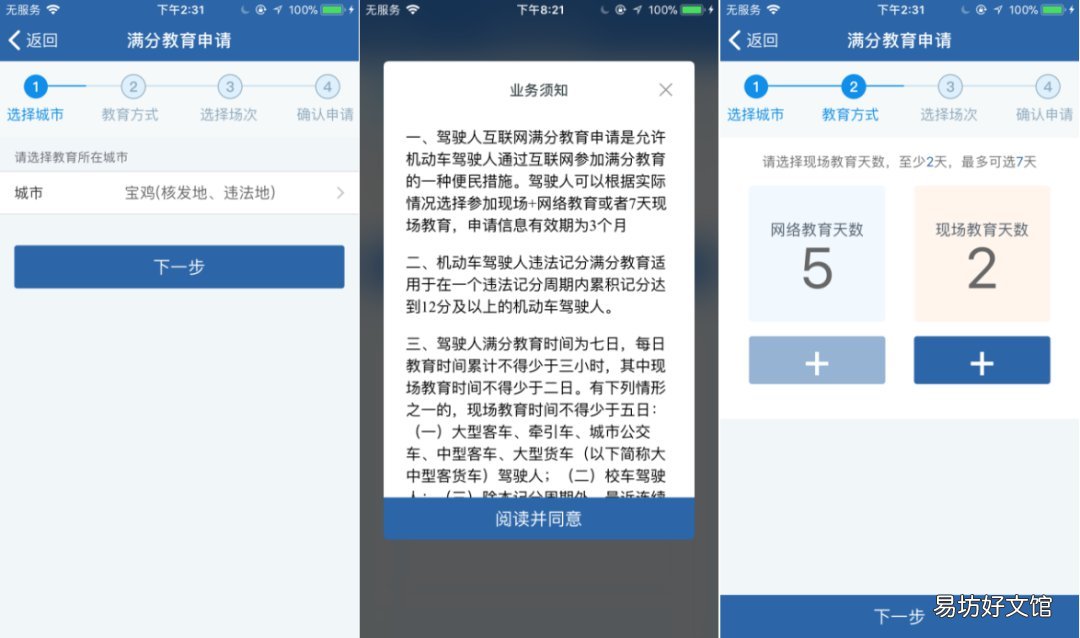 青岛驾照满分学习如何预约 青岛驾驶证加分