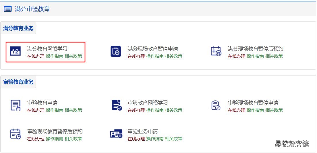 青岛驾照满分学习如何预约 青岛驾驶证加分