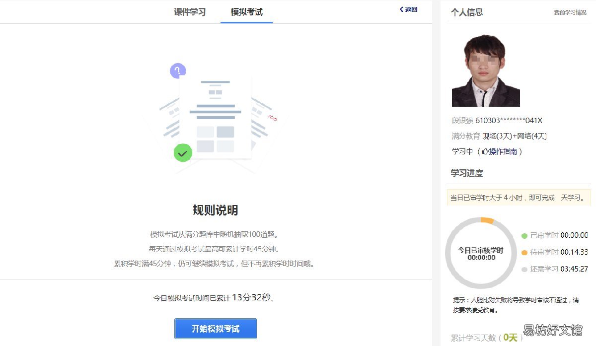 青岛驾照满分学习如何预约 青岛驾驶证加分