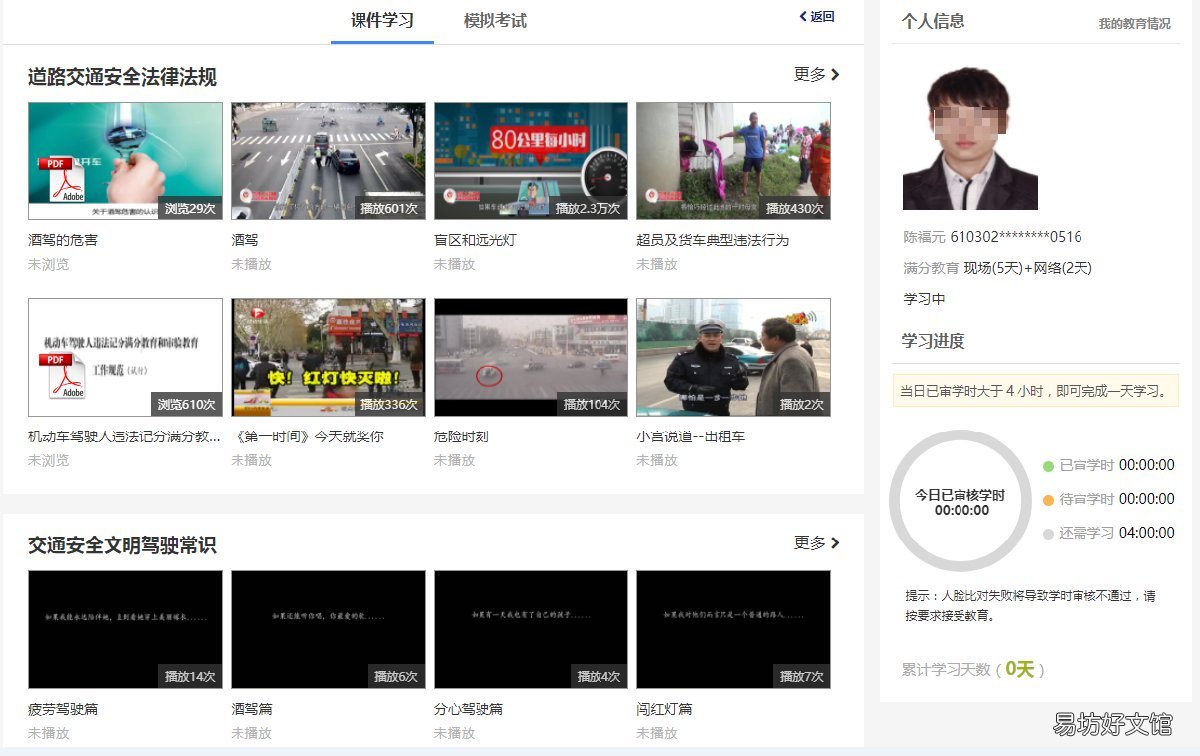 青岛驾照满分学习如何预约 青岛驾驶证加分