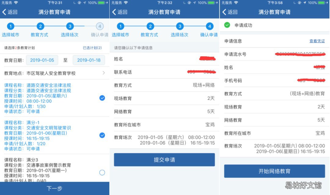 青岛驾照满分学习如何预约 青岛驾驶证加分
