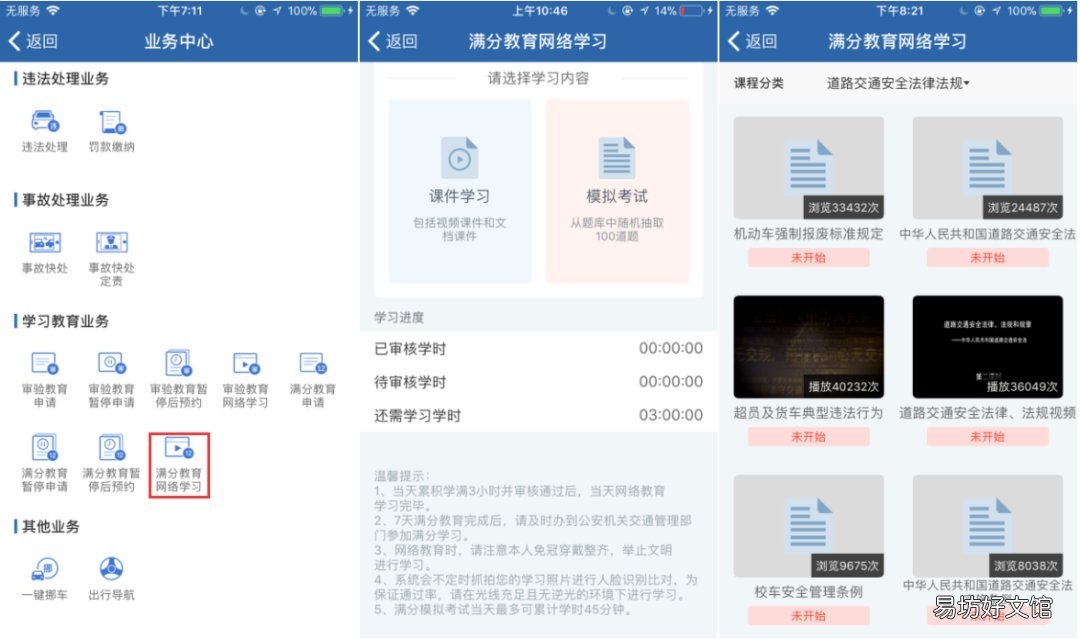 青岛驾照满分学习如何预约 青岛驾驶证加分