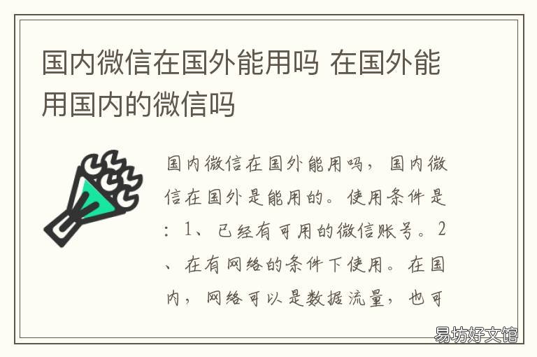 国内微信在国外能用吗 国内微信到国外还能用吗