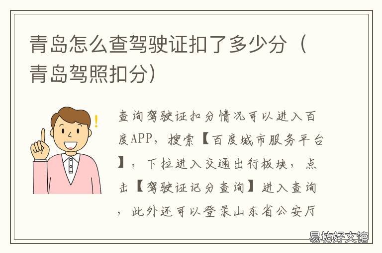 青岛怎么查驾驶证扣了多少分 青岛驾驶证违章查询