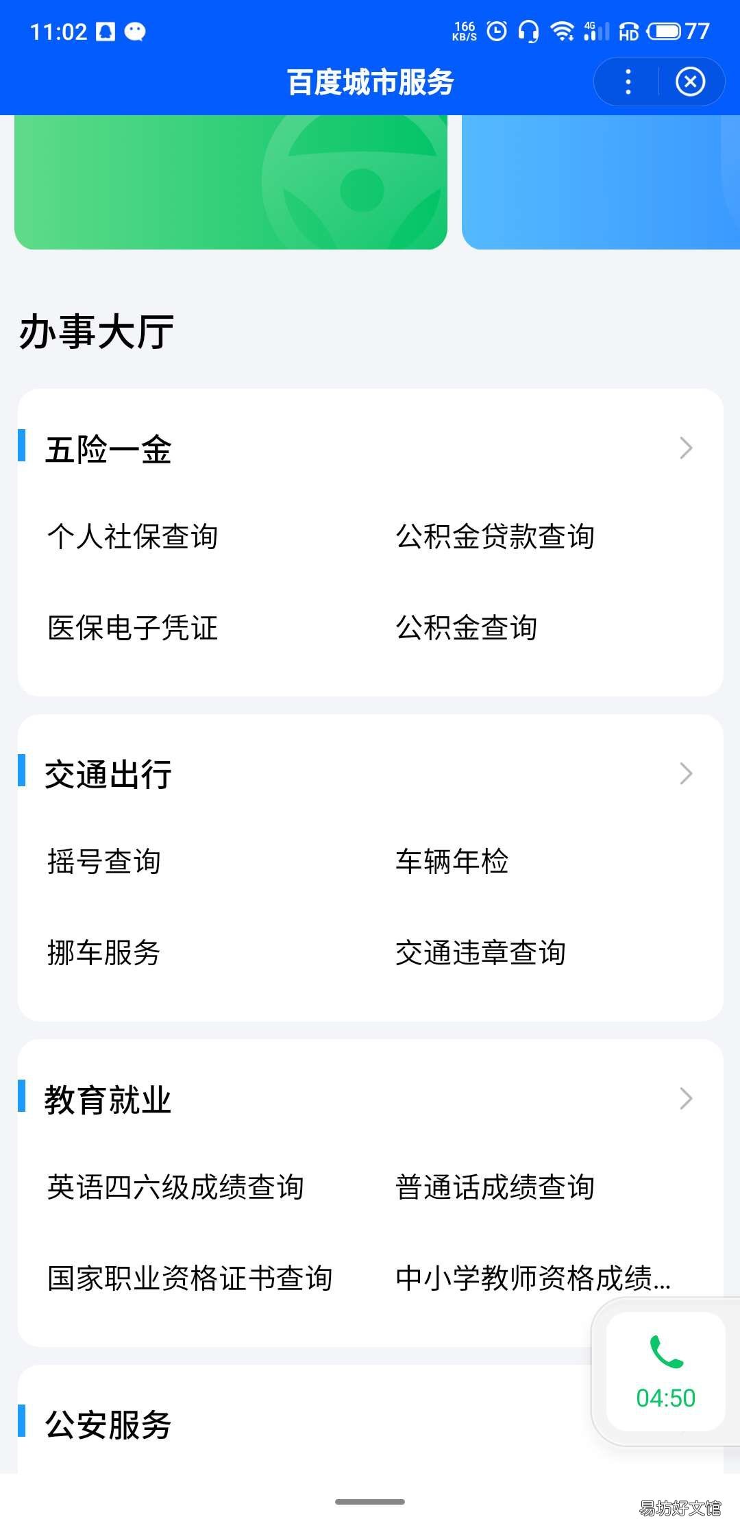 青岛怎么查驾驶证扣了多少分 青岛驾驶证违章查询