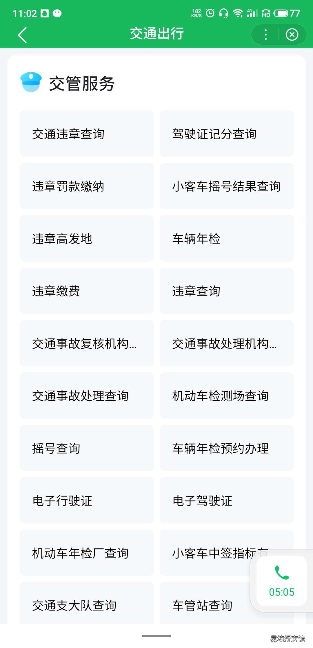 青岛怎么查驾驶证扣了多少分 青岛驾驶证违章查询
