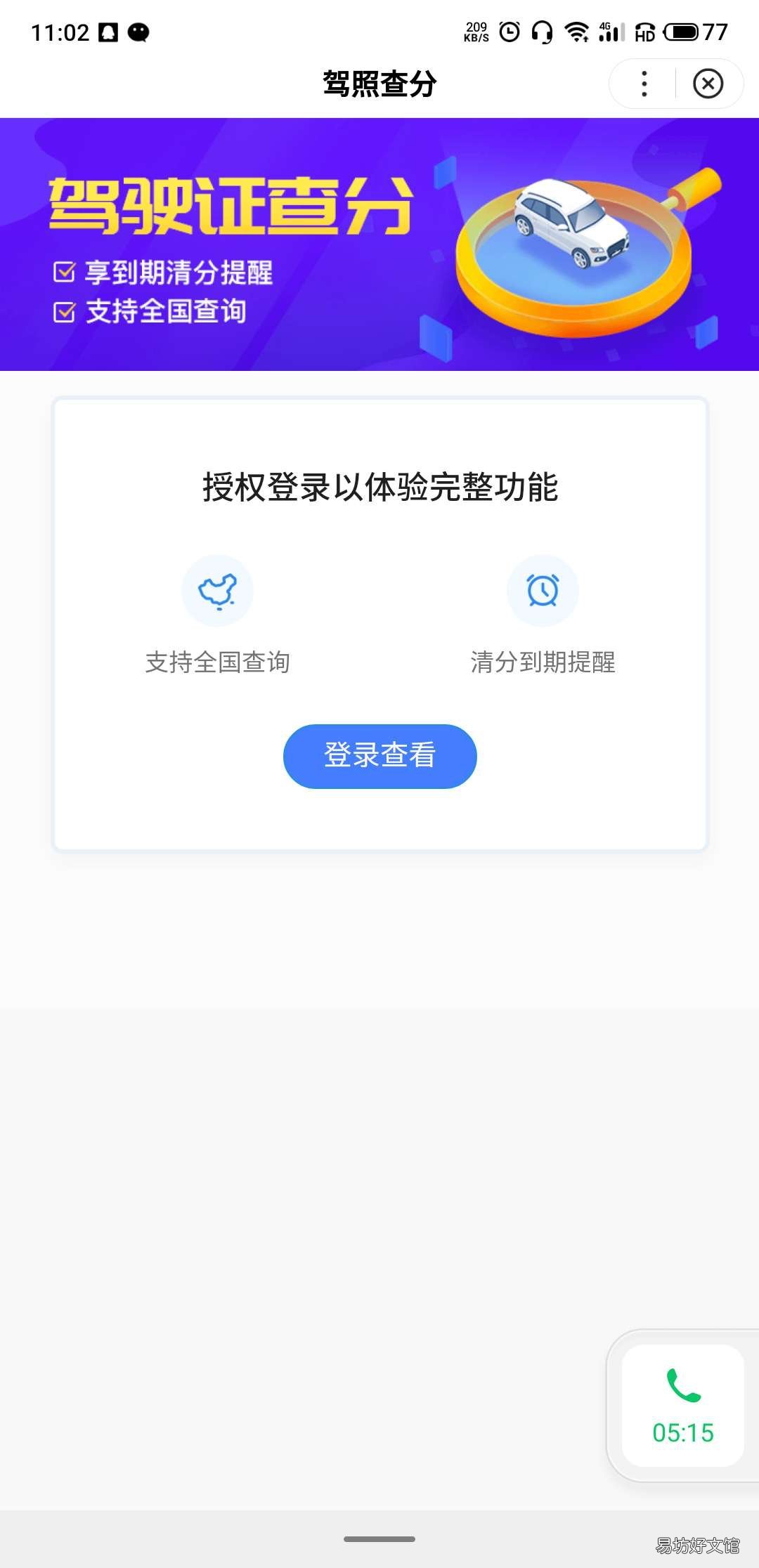 青岛怎么查驾驶证扣了多少分 青岛驾驶证违章查询