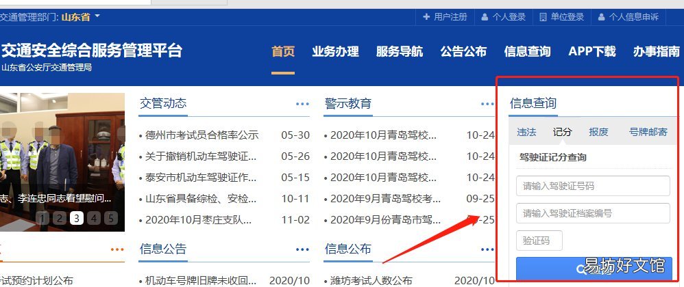 青岛怎么查驾驶证扣了多少分 青岛驾驶证违章查询