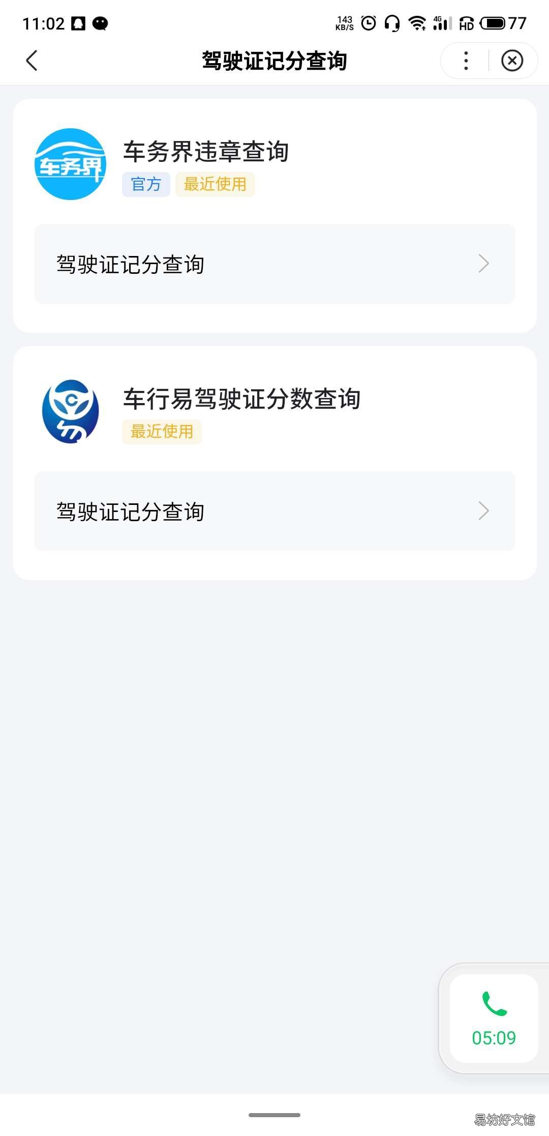 青岛怎么查驾驶证扣了多少分 青岛驾驶证违章查询