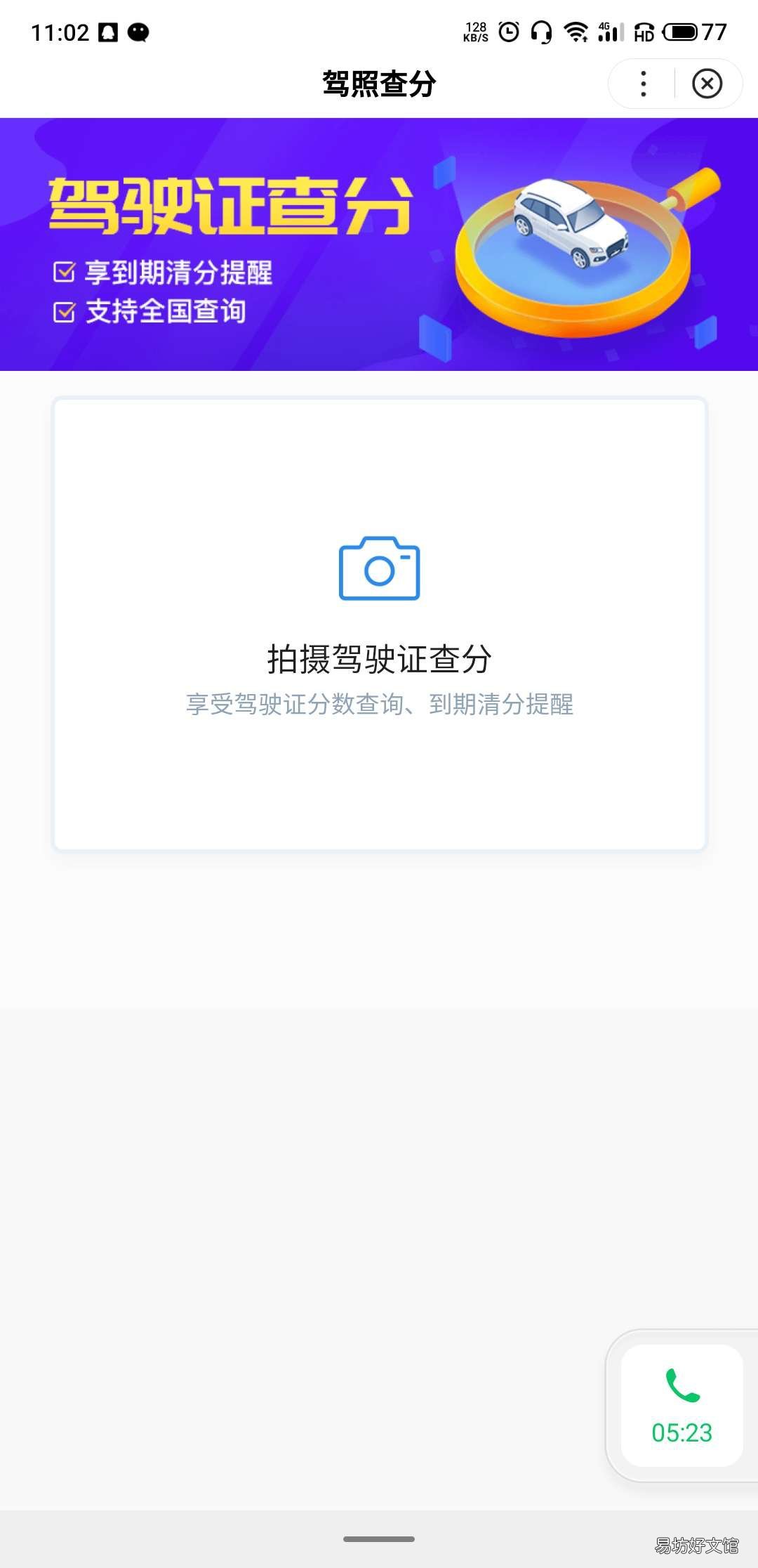 青岛怎么查驾驶证扣了多少分 青岛驾驶证违章查询