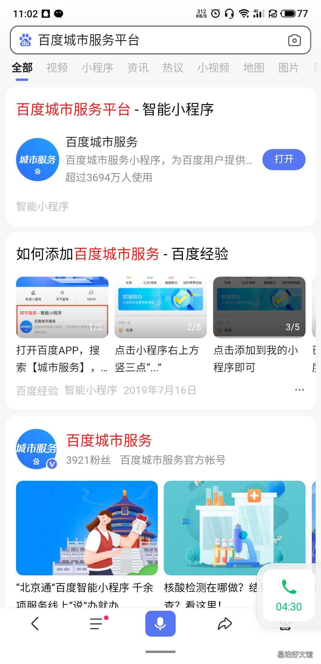 青岛怎么查驾驶证扣了多少分 青岛驾驶证违章查询