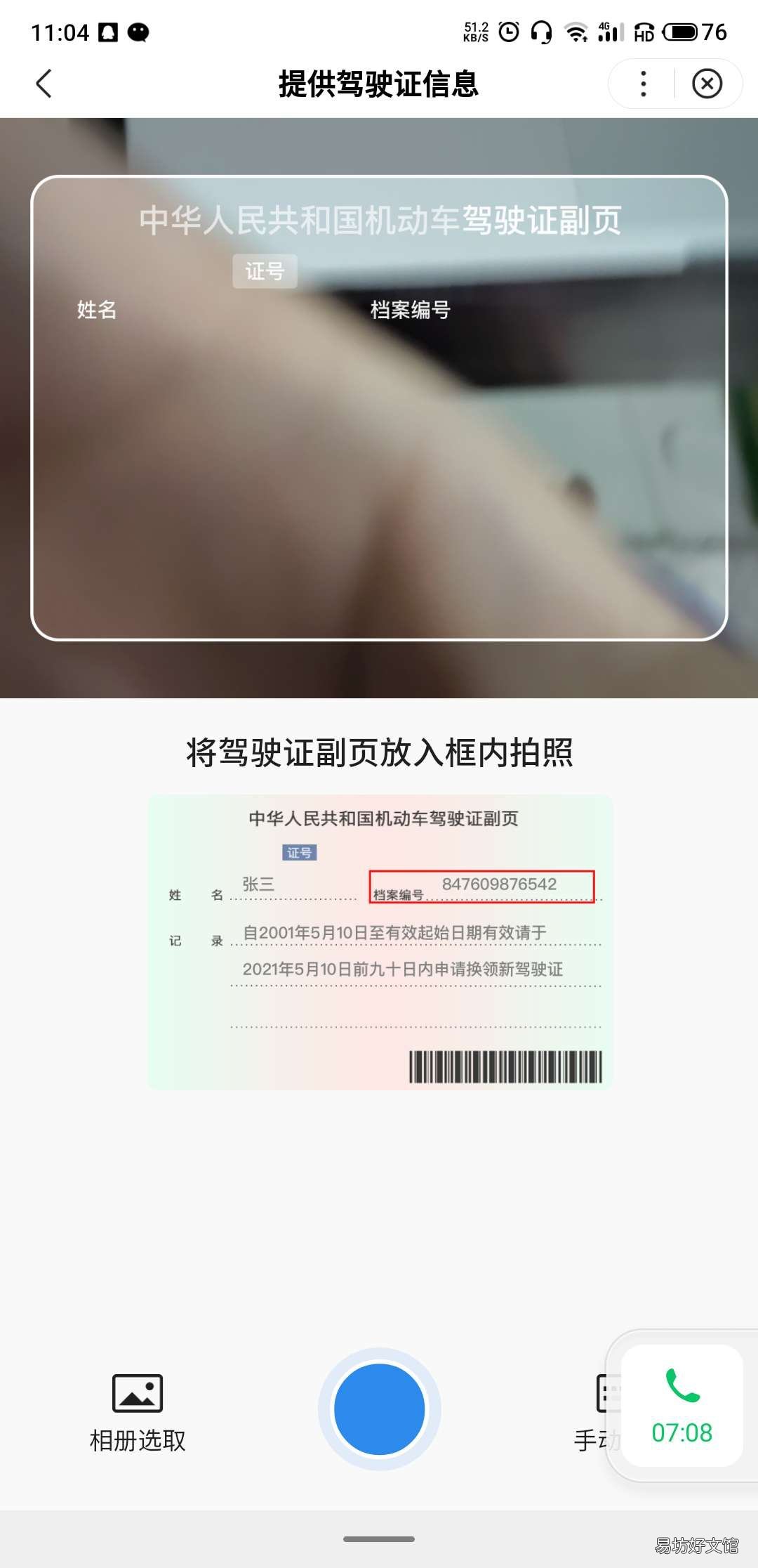 青岛怎么查驾驶证扣了多少分 青岛驾驶证违章查询