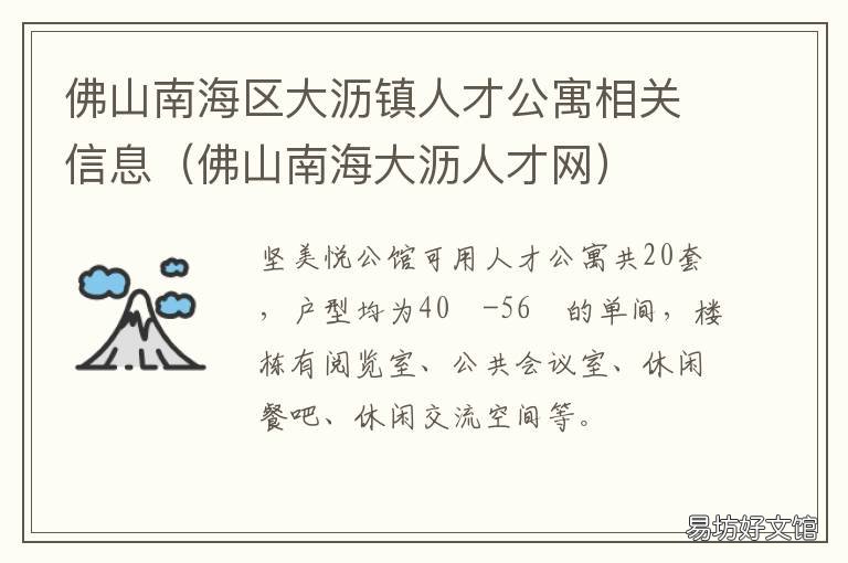 佛山南海区大沥镇人才公寓相关信息 佛山南海区大沥公租房
