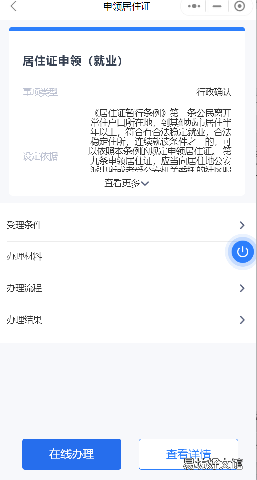 2022楚雄怎么网上办理居住证 楚雄市暂住证在哪里办