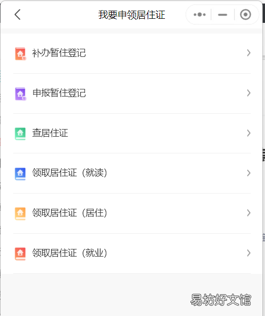 2022楚雄怎么网上办理居住证 楚雄市暂住证在哪里办