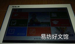 儒教网平板电脑可不可以分屏 儒教网平板电脑可不可以分屏使用