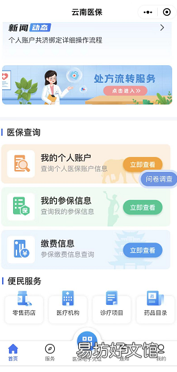 楚雄职工医保缴费记录在哪里查询 楚雄职工医保缴费记录在哪里查