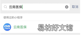 楚雄职工医保缴费记录在哪里查询 楚雄职工医保缴费记录在哪里查
