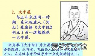 太平道教是谁创立 太平道是谁创立的?