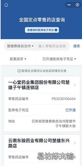 2022楚雄医保定点药店有哪些 2022楚雄医保定点药店有哪些地方