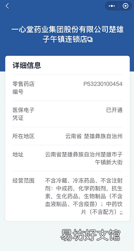 2022楚雄医保定点药店有哪些 2022楚雄医保定点药店有哪些地方