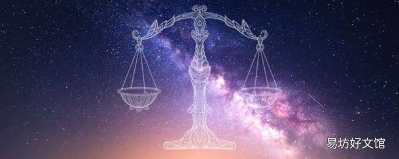 0927是什么星座 0917是什么星座