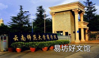 云南二本民办大学哪个好 云南最好的二本民办学校