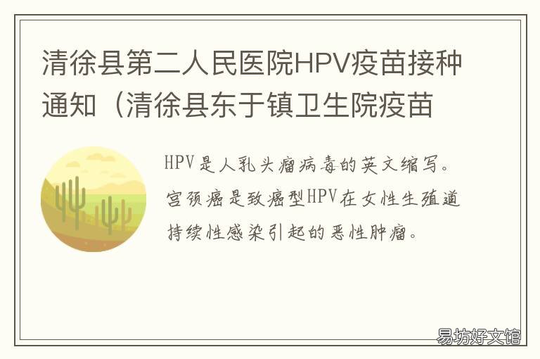 清徐县第二人民医院HPV疫苗接种通知 清徐县第二人民医院属于几级医院