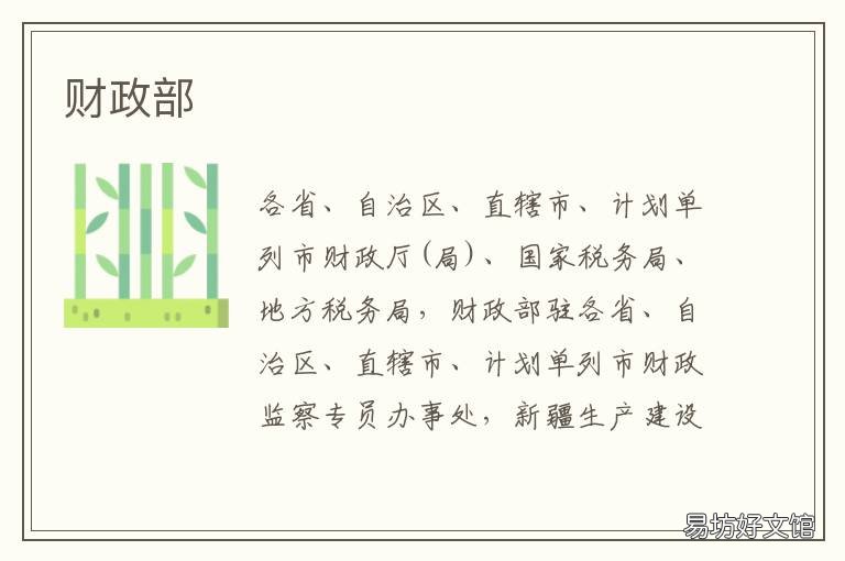 财政部