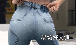 牛仔裤屁股大了怎么改 牛仔裤整条大了怎么改