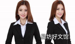 化职业妆应该注意的几个方面 职业妆容化妆重点