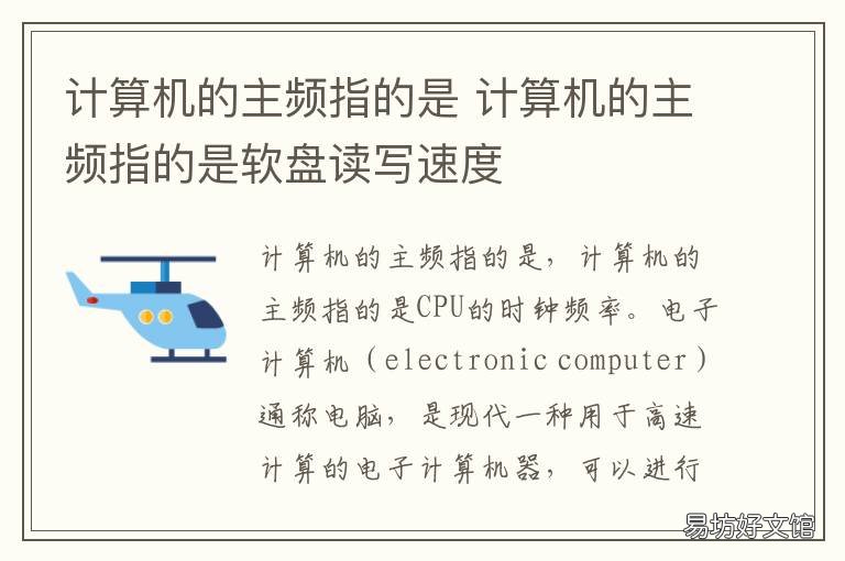 计算机的主频指的是 计算机的主频指的是?