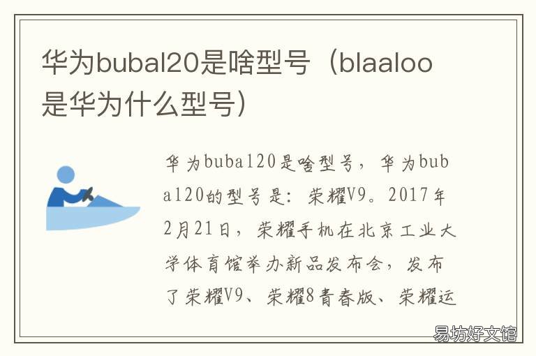 华为bubal20是啥型号 华为型号bklal20