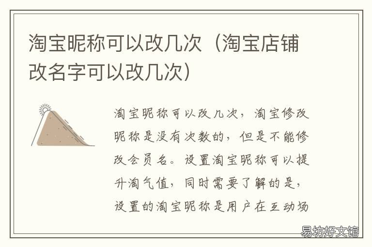 淘宝昵称可以改几次 淘宝店铺改名字可以改几次