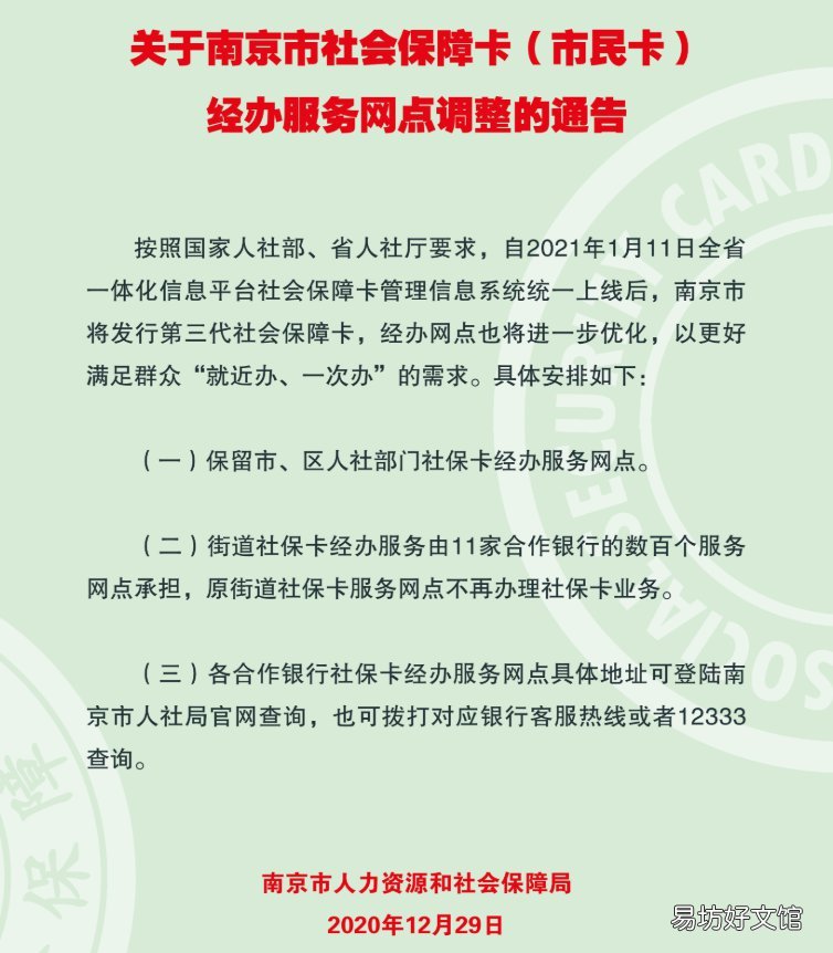 南京市社会保障卡 南京市社会保障卡服务中心电话