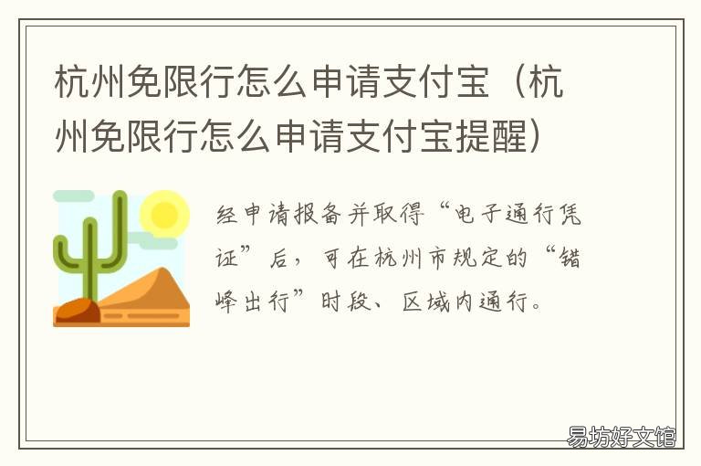 杭州免限行怎么申请支付宝 杭州申请免限行在哪里