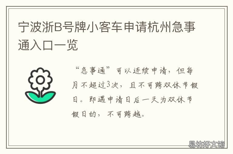 宁波浙B号牌小客车申请杭州急事通入口一览 杭州小客车车牌申请