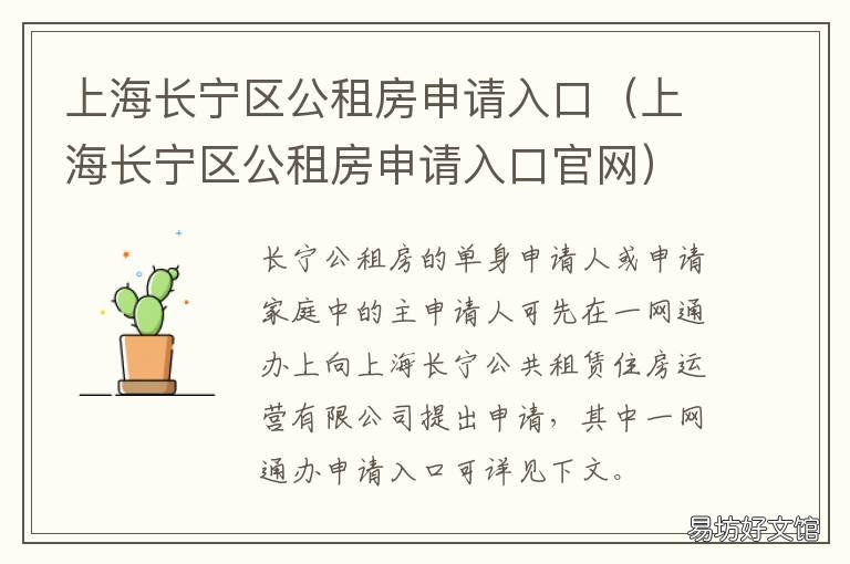 上海长宁区公租房申请入口 长宁区公租房房源