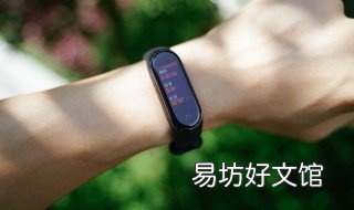 小米手环4nfc教程 小米手环4nfc使用