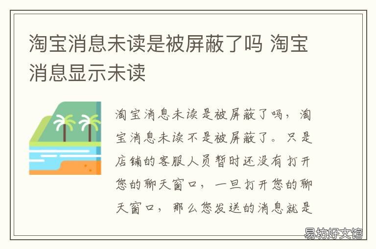 淘宝消息未读是被屏蔽了吗 淘宝消息怎么显示未读
