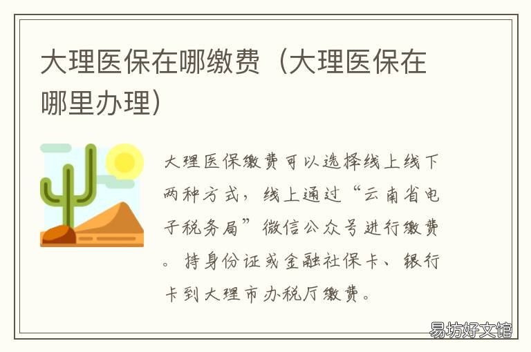 大理医保在哪缴费 大理州医疗保险缴费时间