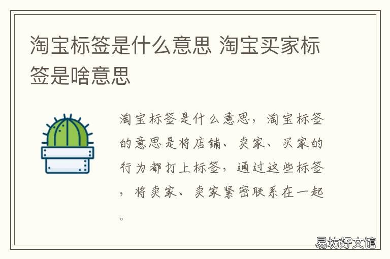 淘宝标签是什么意思 淘宝商家标签是什么意思