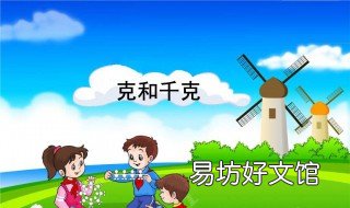 1500千克等于多少吨 1500千克等于多少吨用分数表示