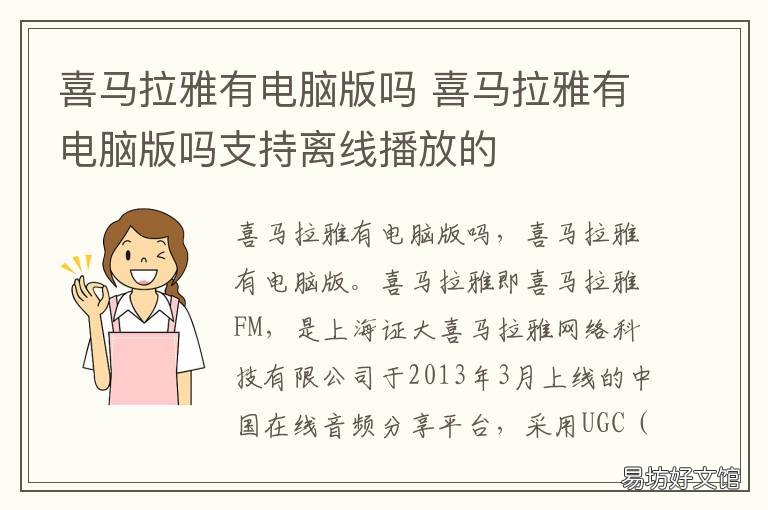 喜馬拉雅有電腦版嗎 喜馬拉雅有電腦版嗎怎么登錄